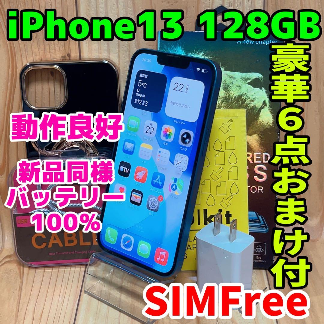 SIMフリー 本体 iPhone 13 128 GB ブルー 582 電池新品