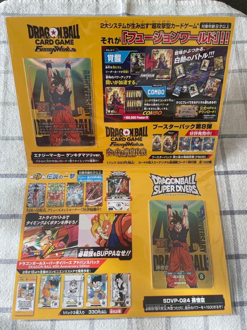 ドラゴンボール　ゲンキダマツリ　会場限定　入場者特典セット　24時間以内に発送