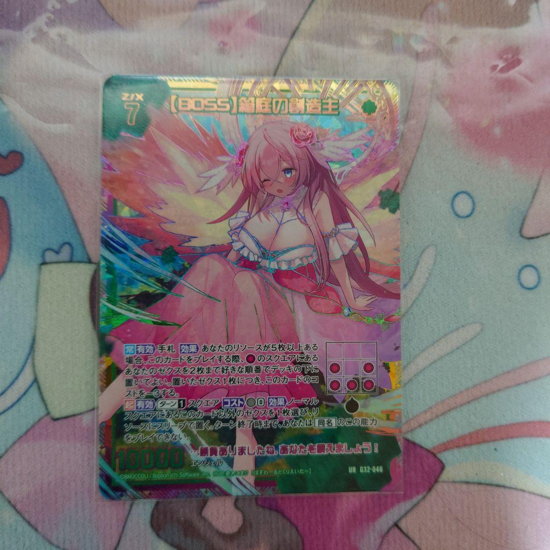 Z/X ゼクス ニューイヤーセレクション2024 【BOSS】箱庭の創造主 UR