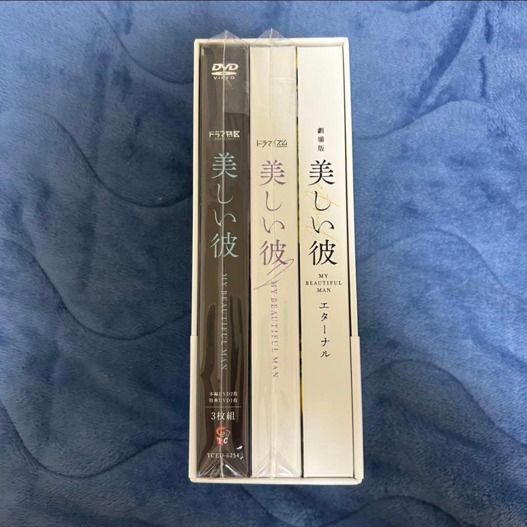 美しい彼 DVD セット