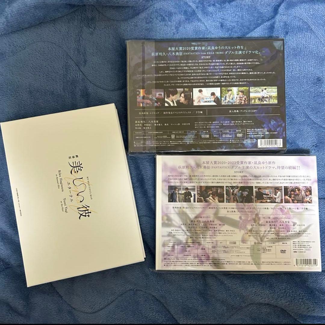 美しい彼 DVD セット