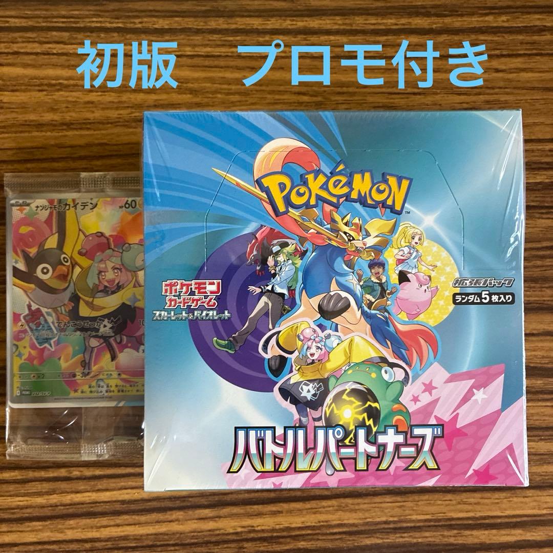 ポケモンカード バトルパートナーズ ボックス　初版　プロモ付き　シュリンク付き