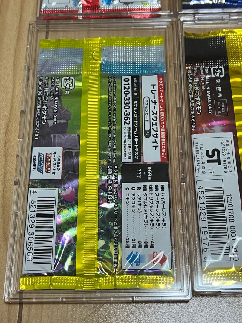 H*o様 ポケモンカード未開封パック絶版4パックセット