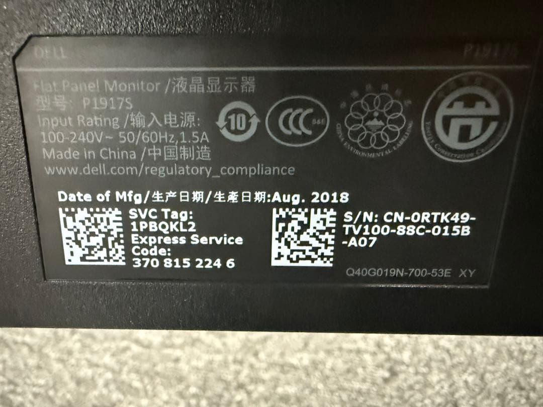 Dell デル 液晶モニター P1917S ケーブル付き 動作確認済み 2台