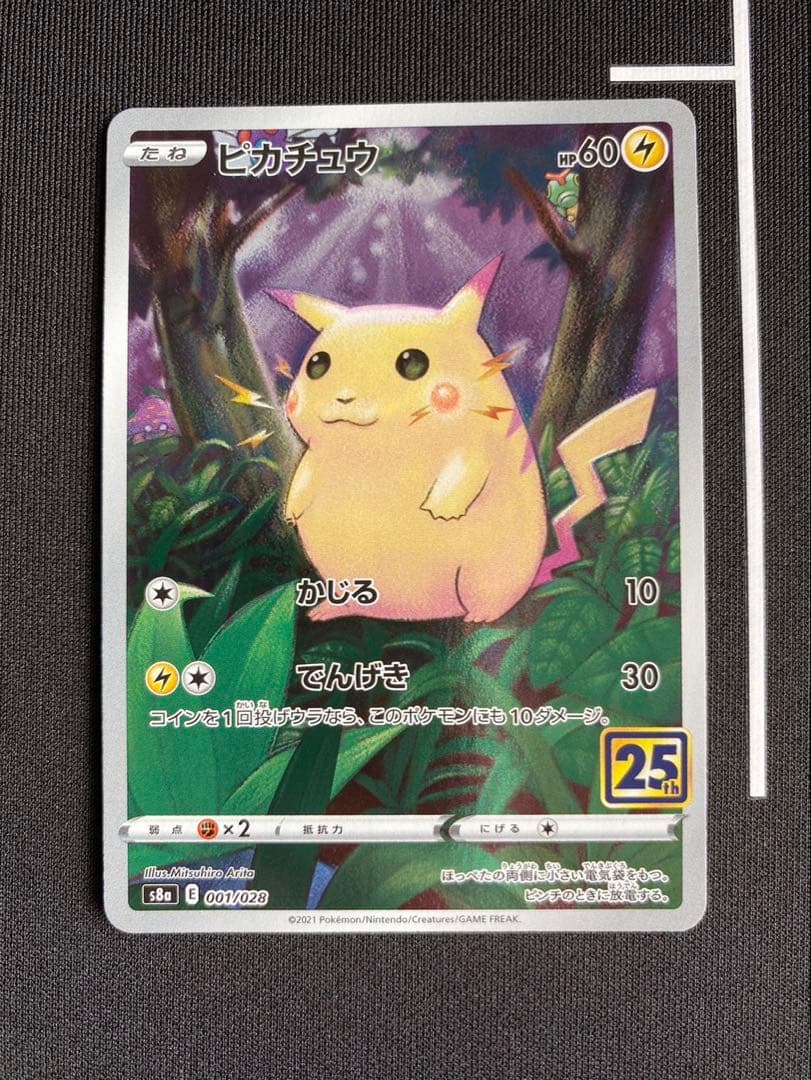 ピカチュウ 25th ポケモンカード まとめ売り