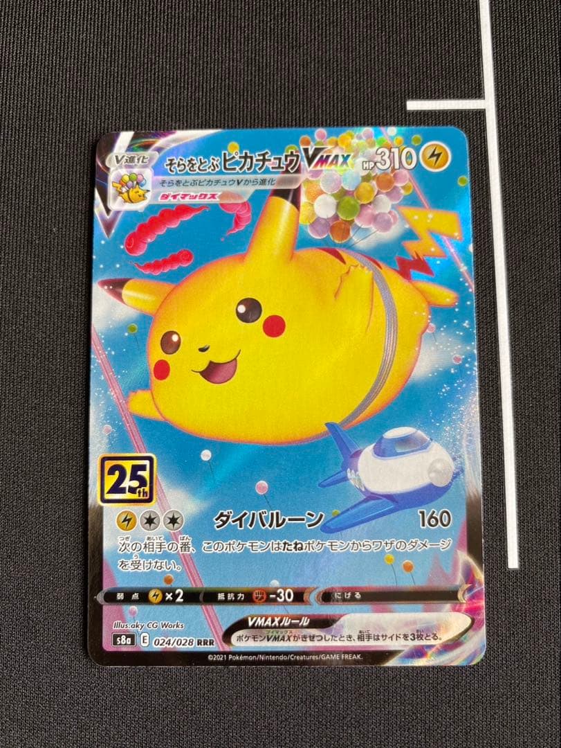 ピカチュウ 25th ポケモンカード まとめ売り