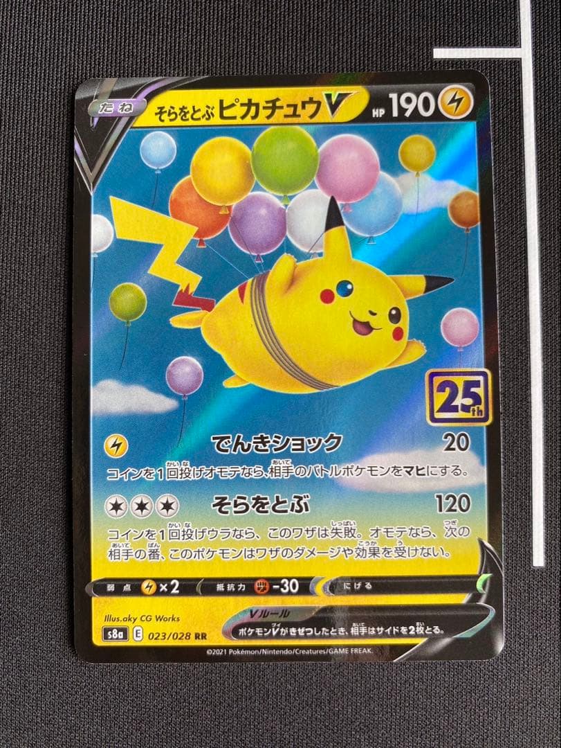 ピカチュウ 25th ポケモンカード まとめ売り
