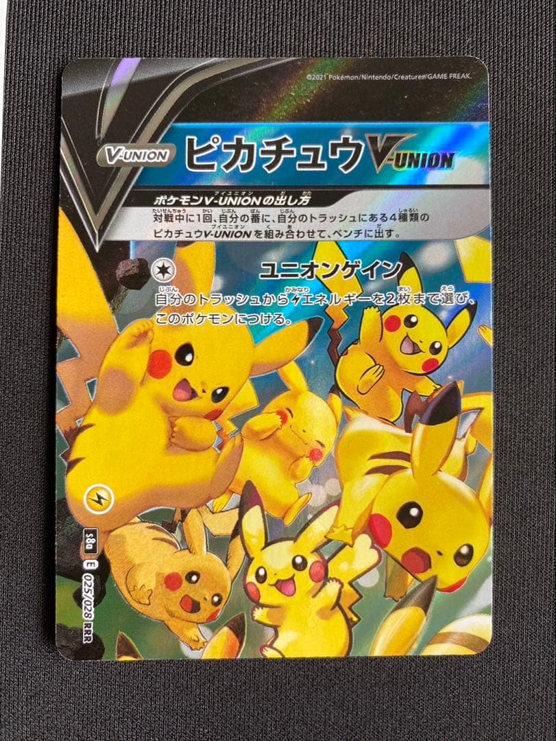 ピカチュウ 25th ポケモンカード まとめ売り