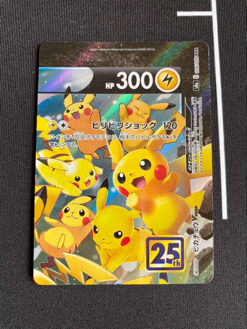 ピカチュウ 25th ポケモンカード まとめ売り