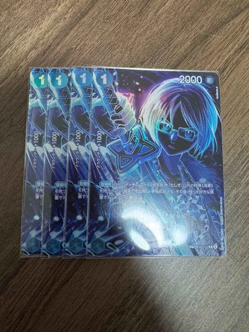 たしぎ R SP(スペシャルカード) OP06-050　師弟の絆　4枚