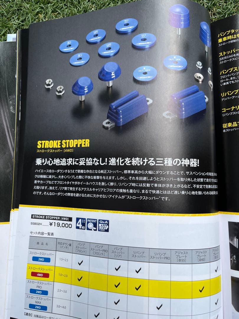 玄武　ストロークストッパー　ハイエース　4WD用