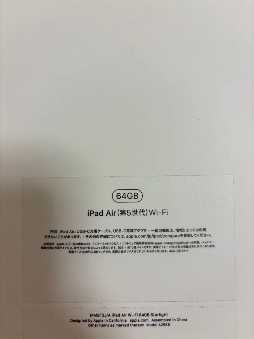 Apple iPad Air 第5世代 Apple Pencil 第2世代
