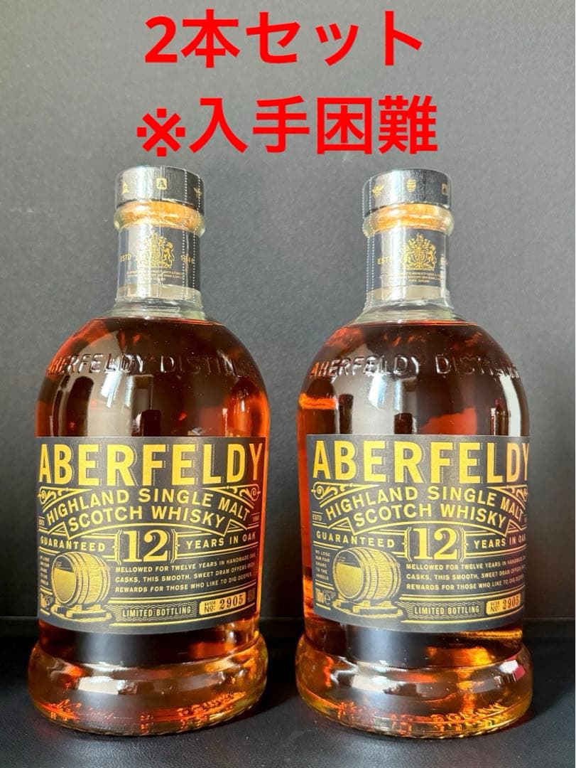 アバフェルディ12年　2本セット　※入手困難