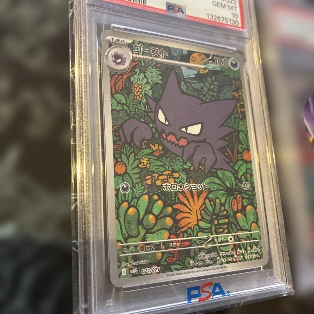 ゴーストAR PSA10とメガゲンガーex RR PSA10の2連番セット