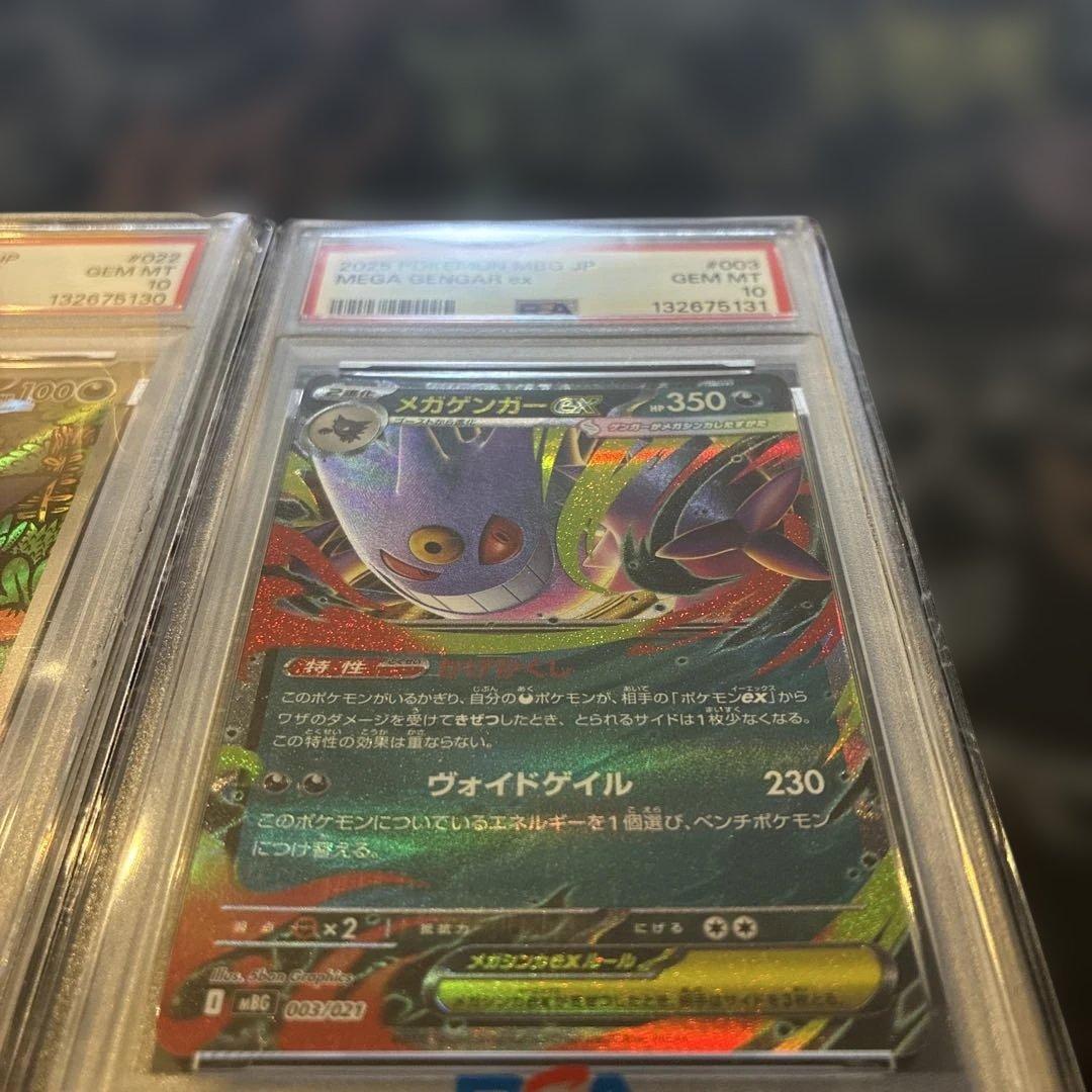 ゴーストAR PSA10とメガゲンガーex RR PSA10の2連番セット