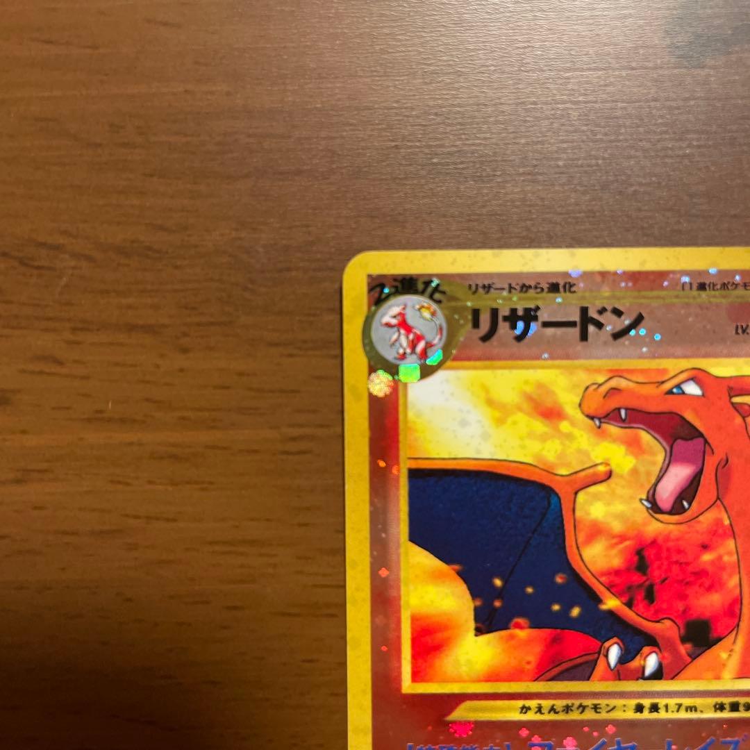 ポケモンカード旧裏面 リザードン ★neoプレミアムファイル2