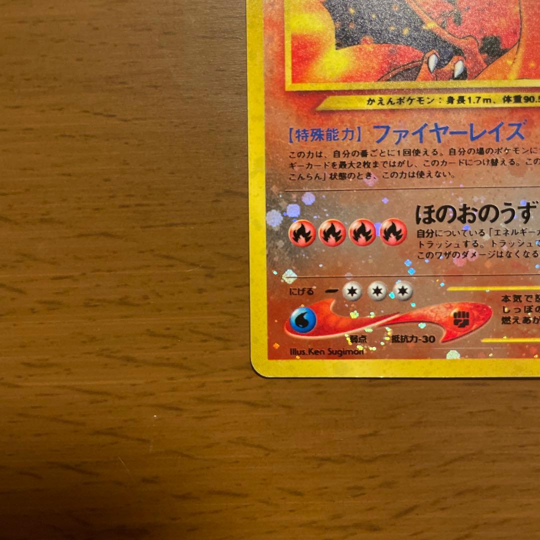 ポケモンカード旧裏面 リザードン ★neoプレミアムファイル2