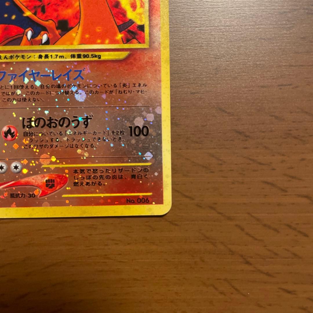 ポケモンカード旧裏面 リザードン ★neoプレミアムファイル2