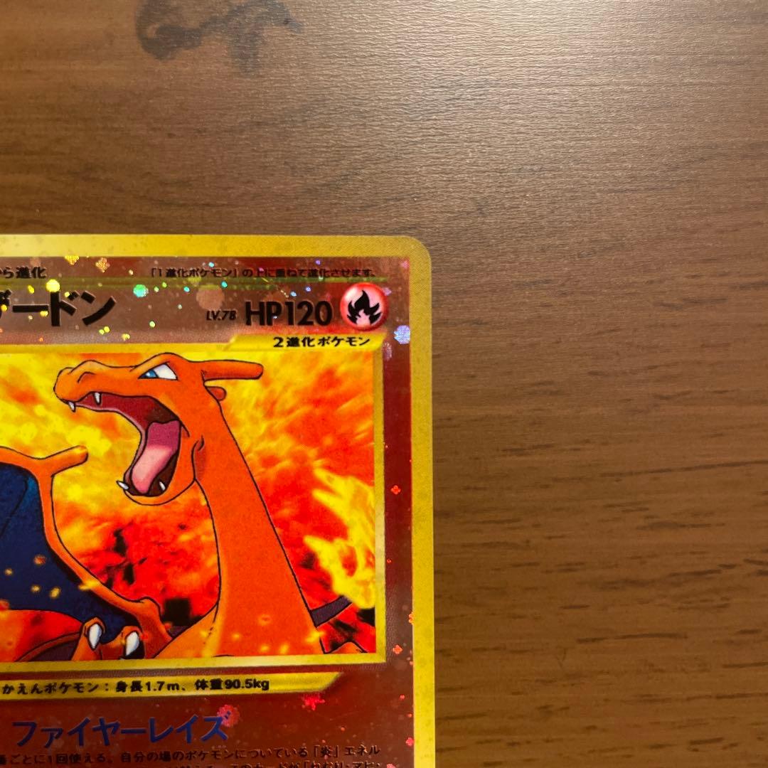 ポケモンカード旧裏面 リザードン ★neoプレミアムファイル2