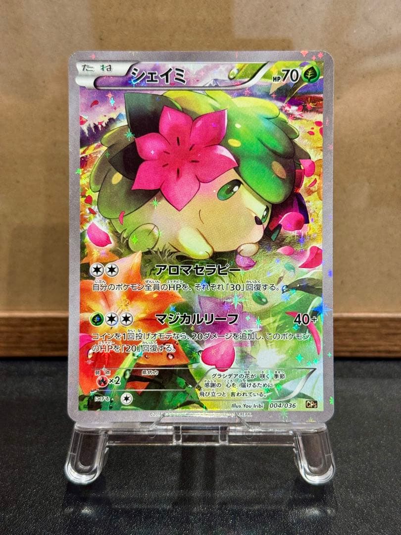 シェイミ CP5 幻·伝説ドリームキラコレクション 004/036