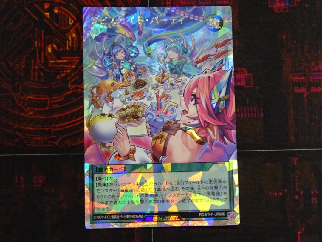 アビスカイト・パーティ オーバーラッシュ レア 37-MA0522-06C