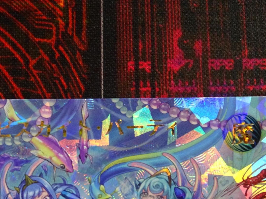 アビスカイト・パーティ オーバーラッシュ レア 37-MA0522-06C