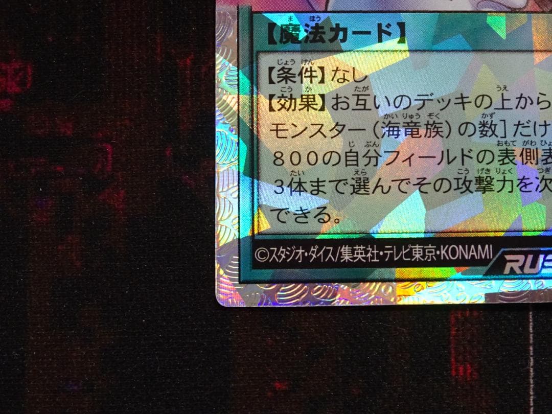 アビスカイト・パーティ オーバーラッシュ レア 37-MA0522-06C