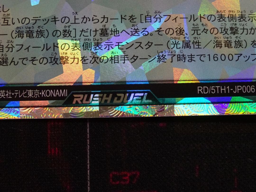 アビスカイト・パーティ オーバーラッシュ レア 37-MA0522-06C