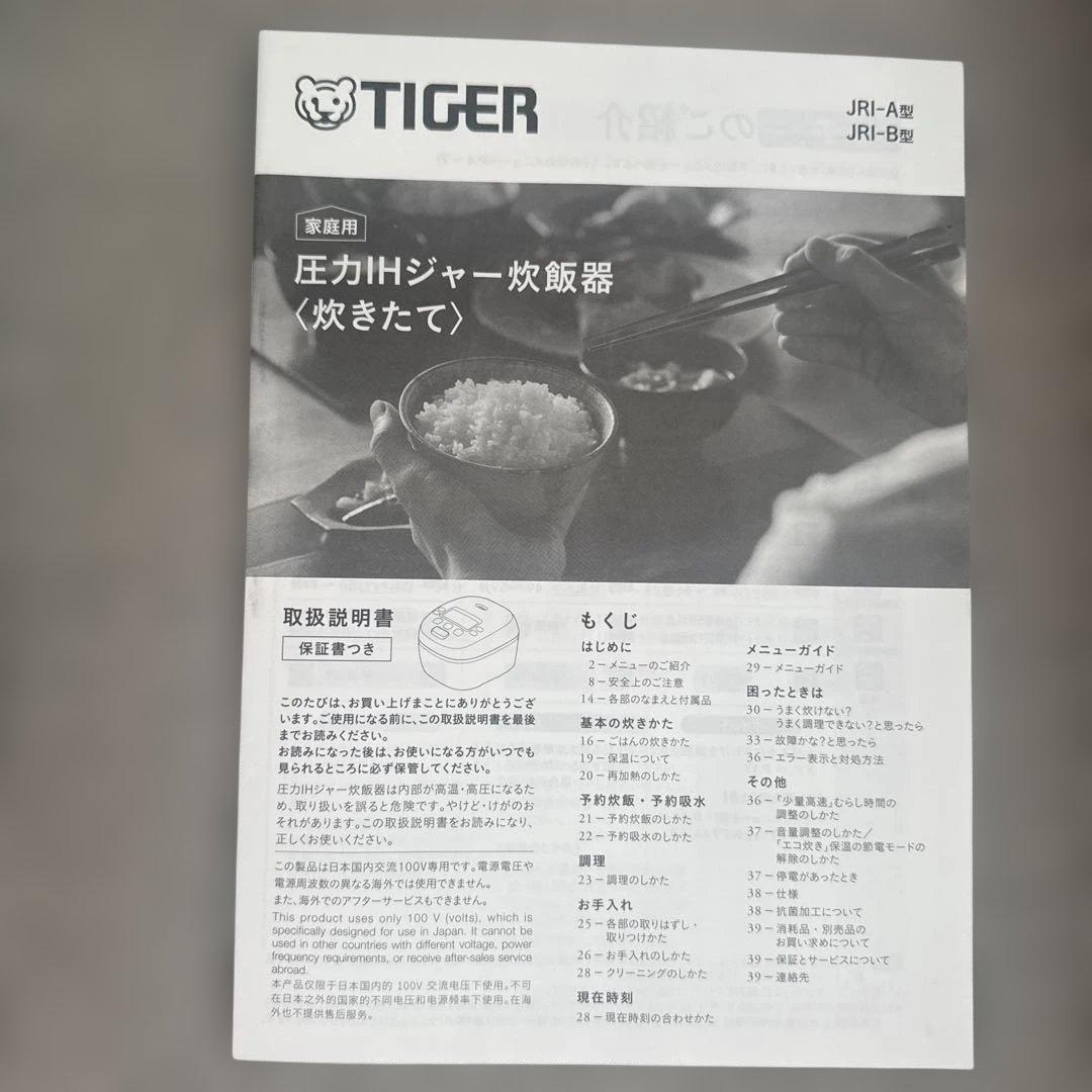 新品未使用！TIGER 圧力IH炊飯器JAX-T180 白色　定価より25%オフ