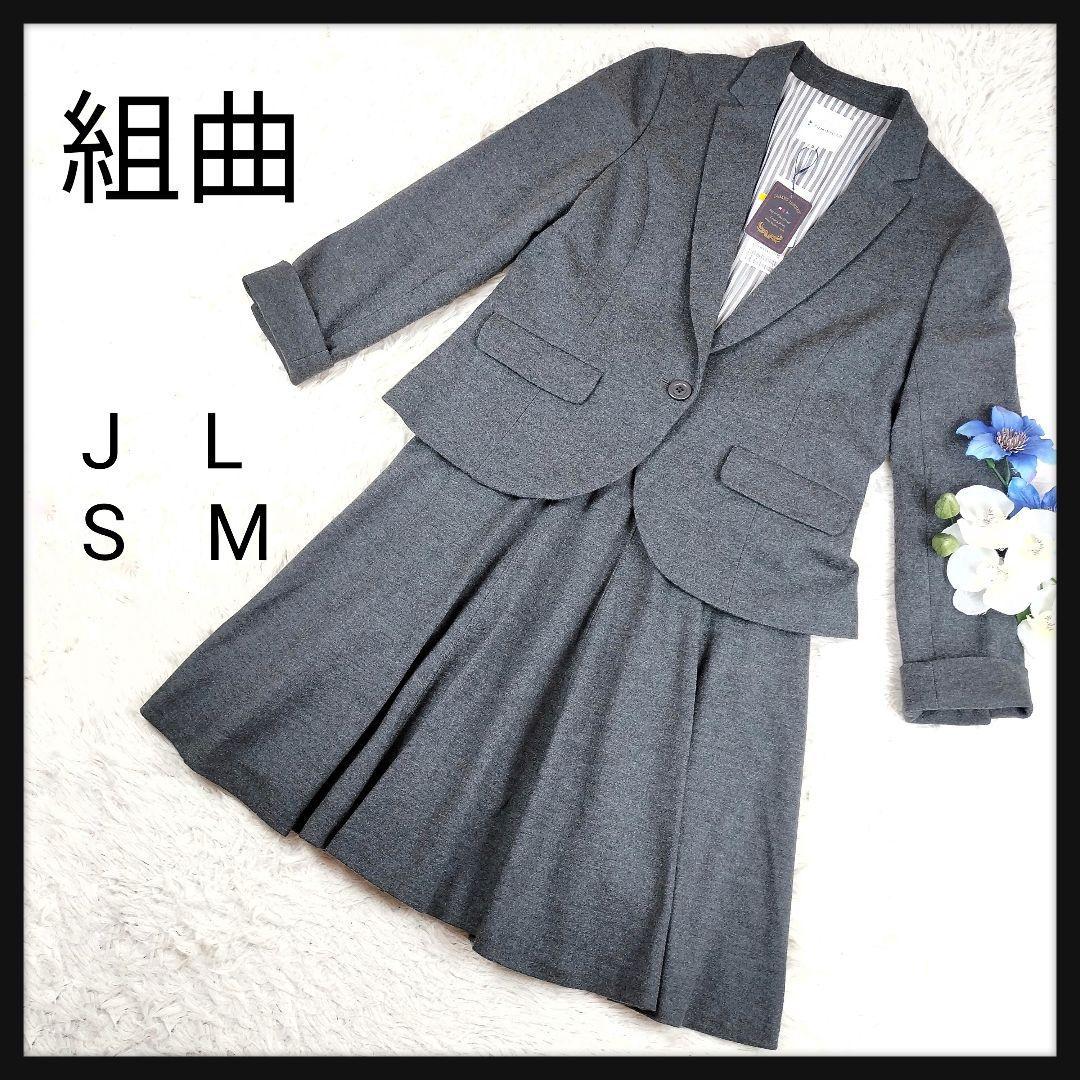 【タグ付き新品未使用】 組曲 スーパーファインウール スカート セットアップ