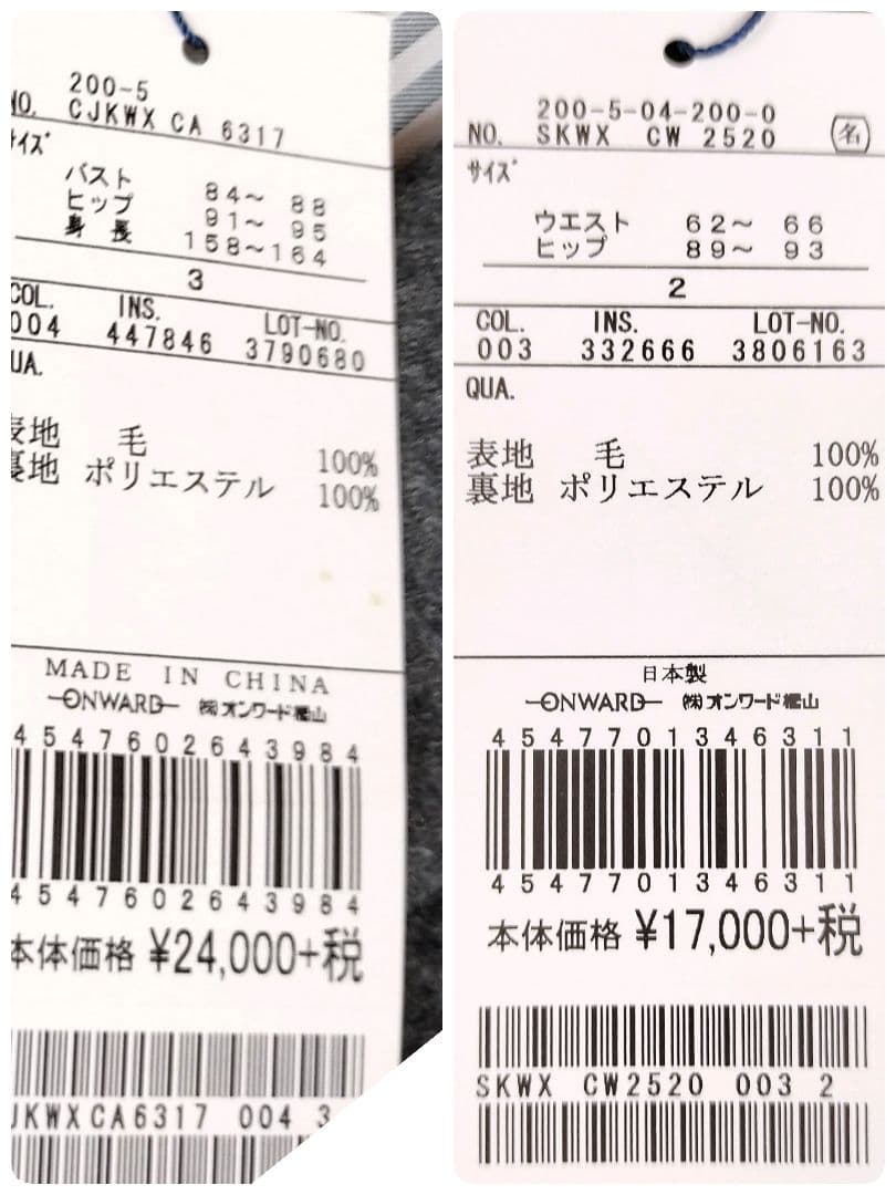 【タグ付き新品未使用】 組曲 スーパーファインウール スカート セットアップ