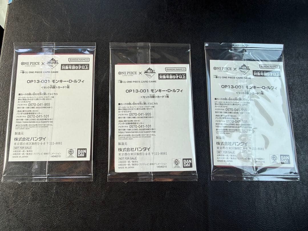 一番くじ ONE PIECE モンキー・D・ルフィ プロモカード　３枚セット