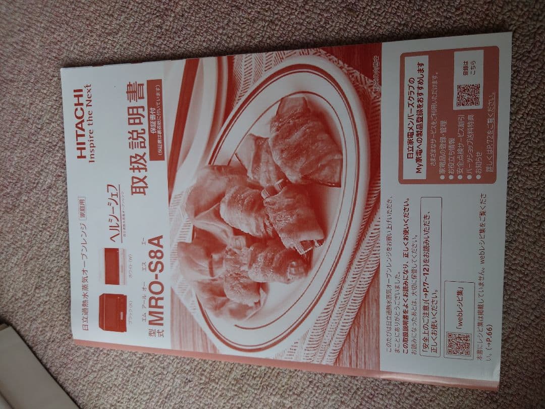 引取3000円引2023年製HITACHIヘルシーシェフ MRO-S8A送料無料