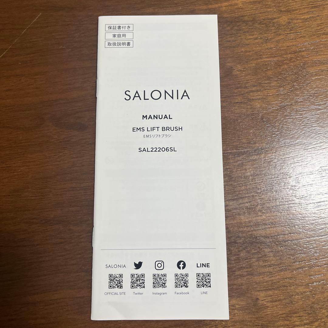 SALONIA 電気バリブラシ