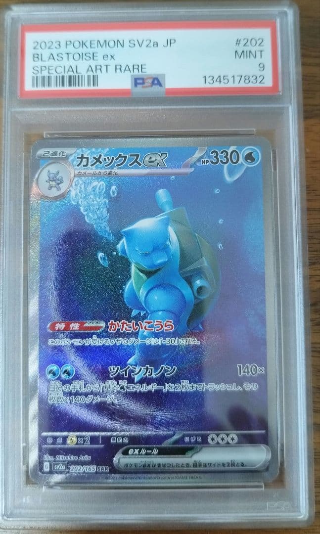 PSA9 SAR カメックス