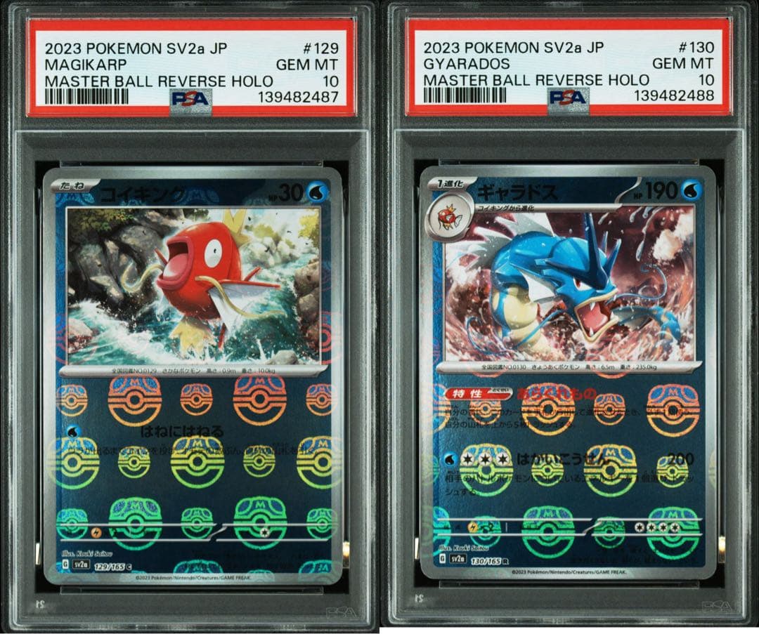 【PSA10 連番】コイキング ギャラドス マスターボールレア 151 sv2a