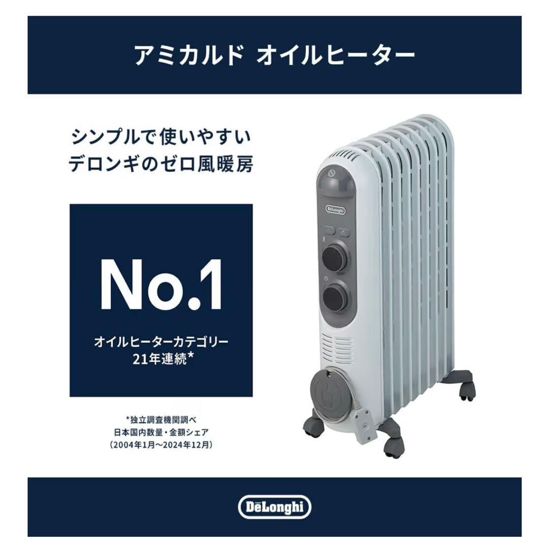 デロンギ　アミカルド　オイルヒーター　RHJ45M0912-SG 2025