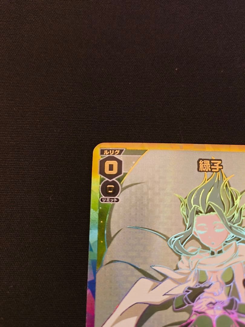 ウィクロス 緑子　SSP