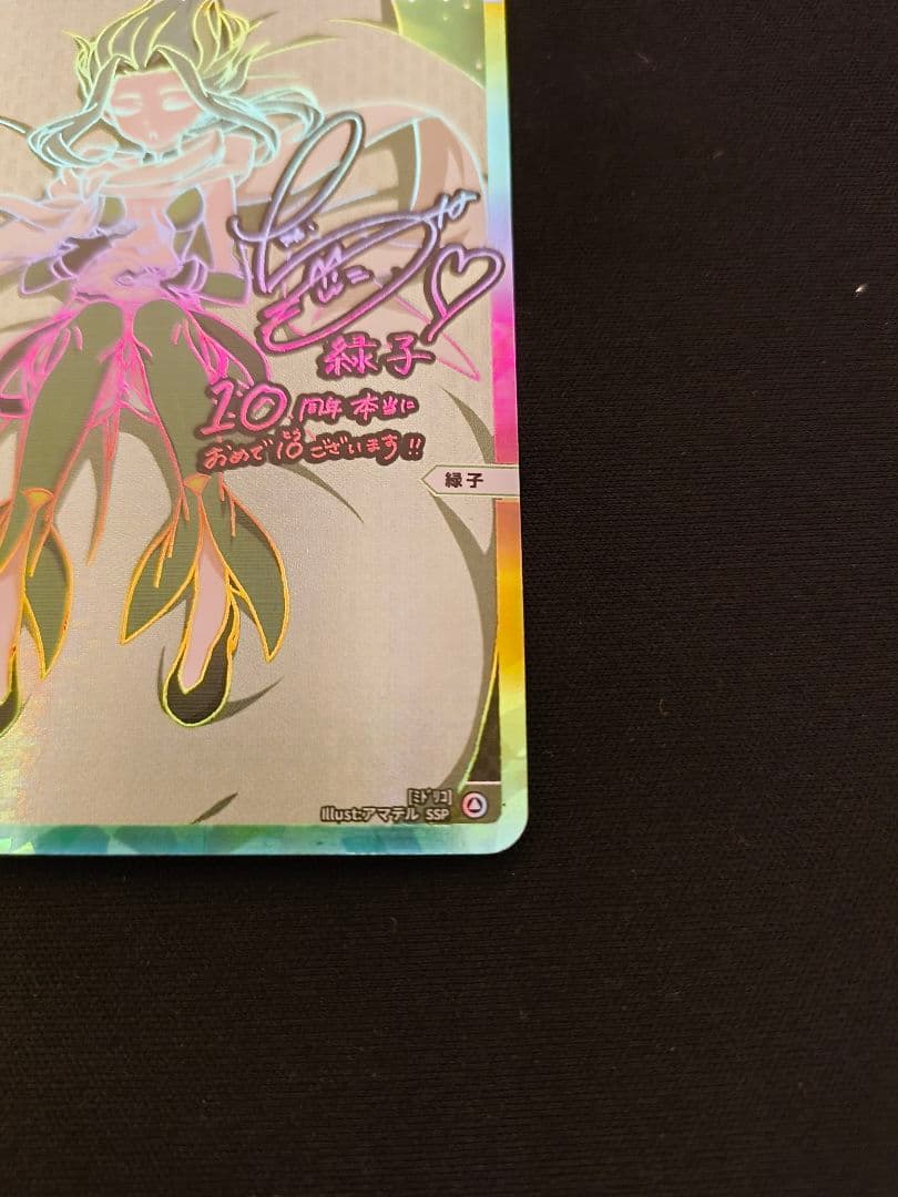 ウィクロス 緑子　SSP