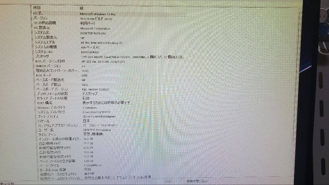 HP Pro Mini 400 G9 デスクトップ PC未使用品