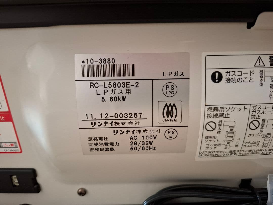 Rinnai ガスファンヒーター RC-L5803E(ガスコード1m付)
