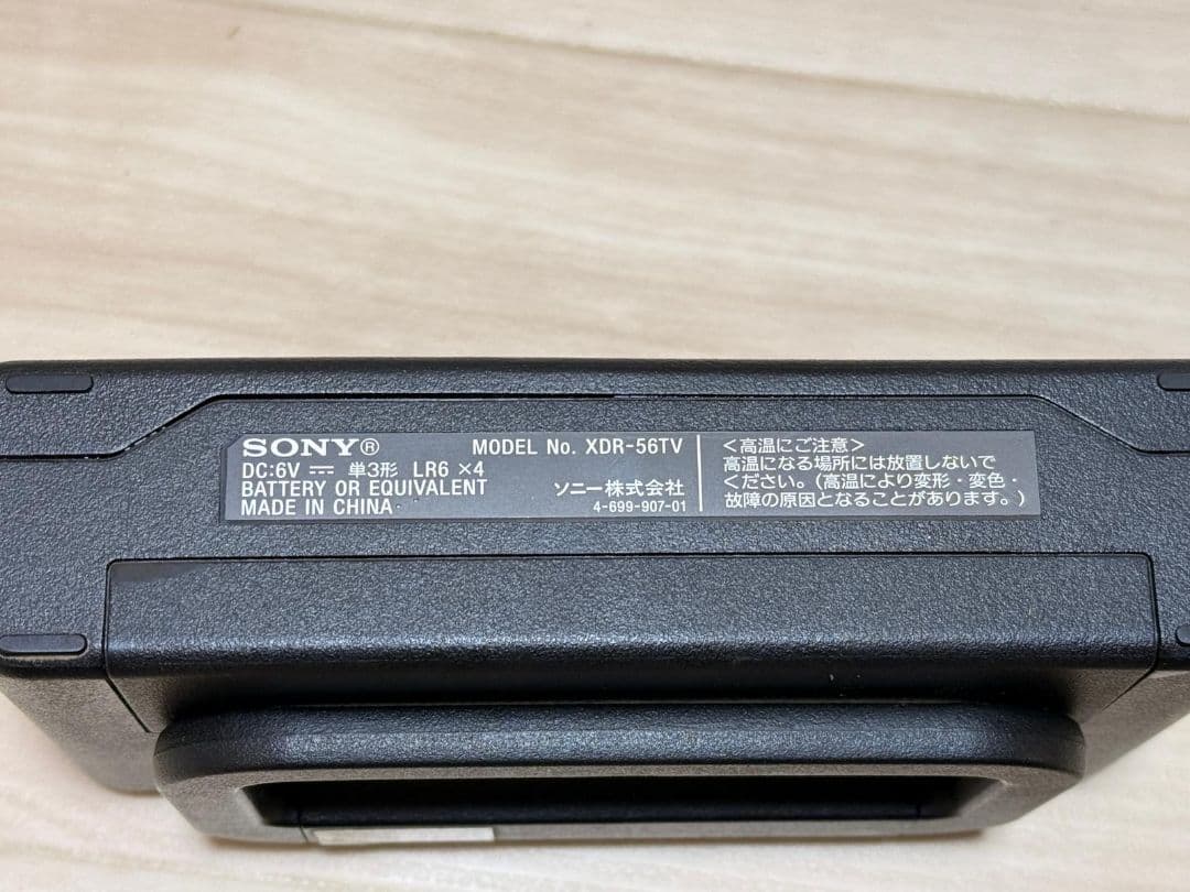 SONY デジタルラジオ XDR-56TV 動作確認済み