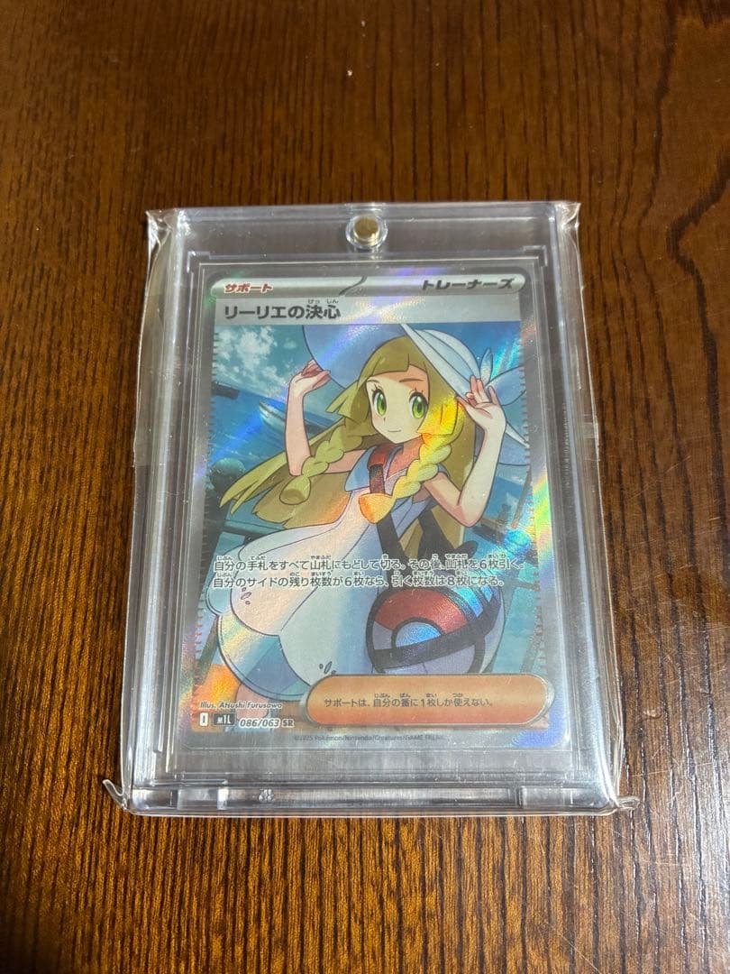 リーリエの決心 SR