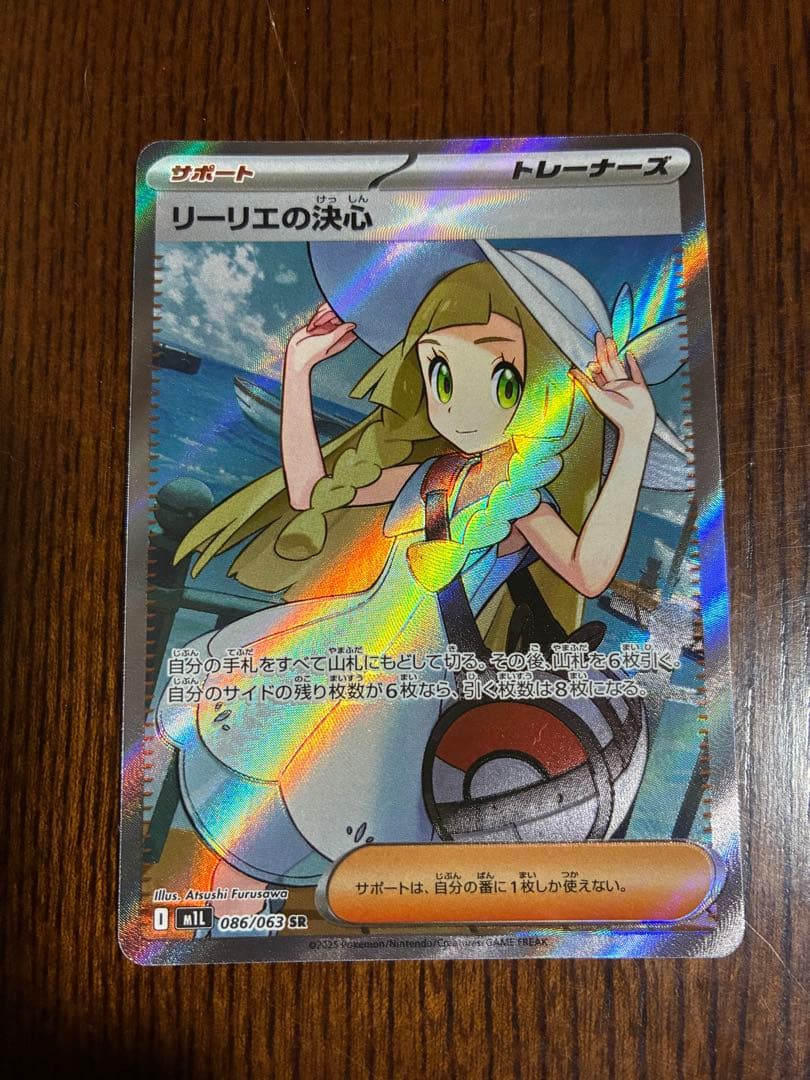 リーリエの決心 SR
