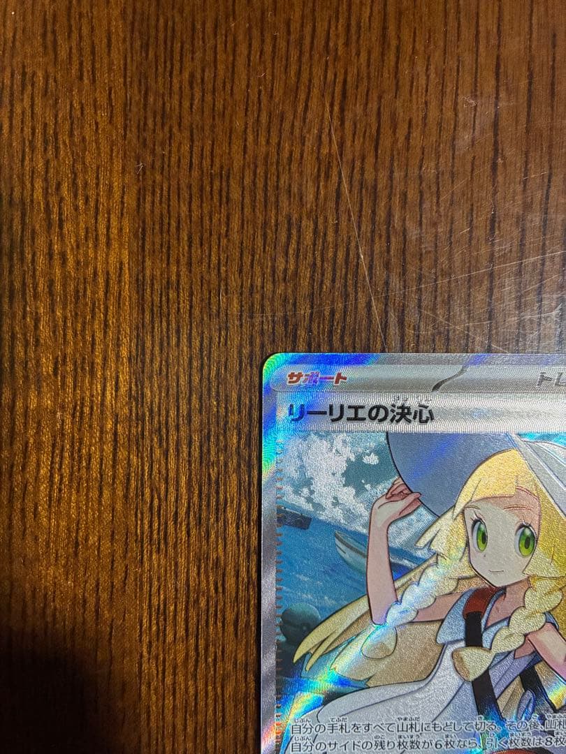 リーリエの決心 SR