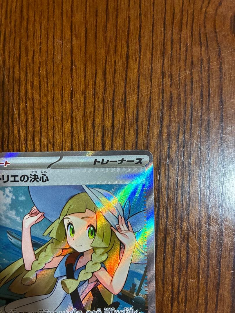 リーリエの決心 SR