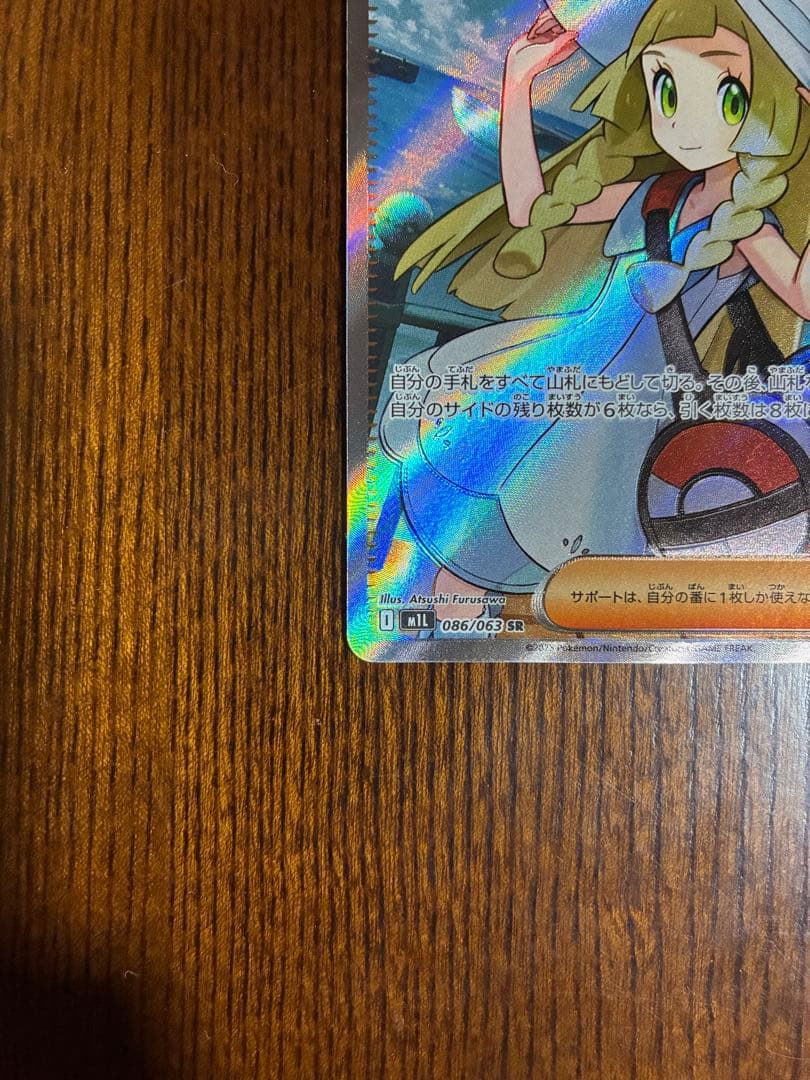 リーリエの決心 SR