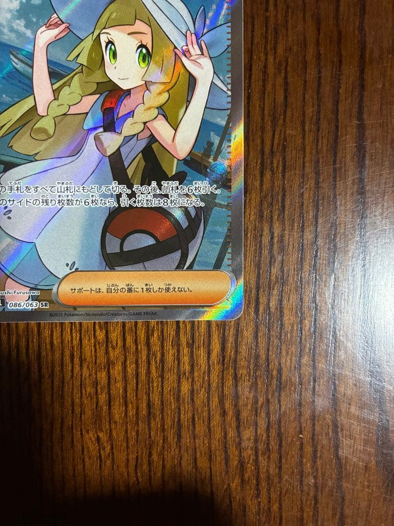 リーリエの決心 SR