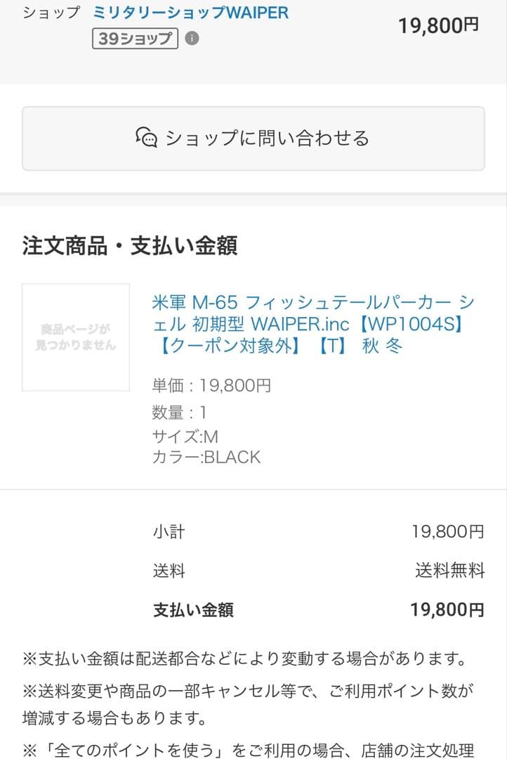 waiper inc m65 フィッシュテール ライナー付き M