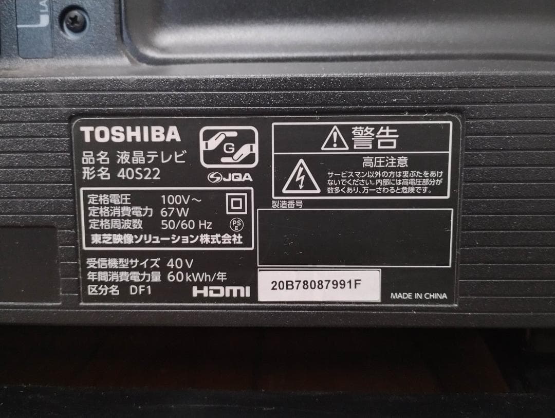 REGZA 40インチ 液晶テレビ レグザ 40S22 2020年製